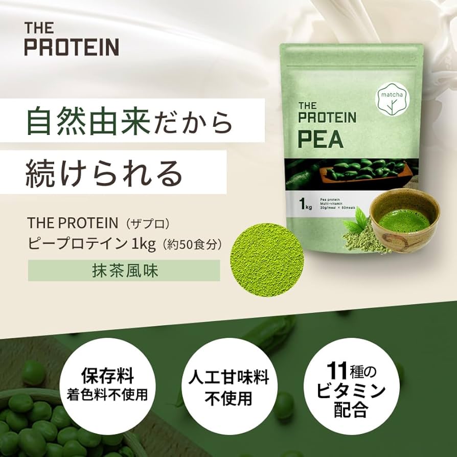 Amazon | ザプロ ピープロテイン 1kg 抹茶 風味 プロテイン 人工